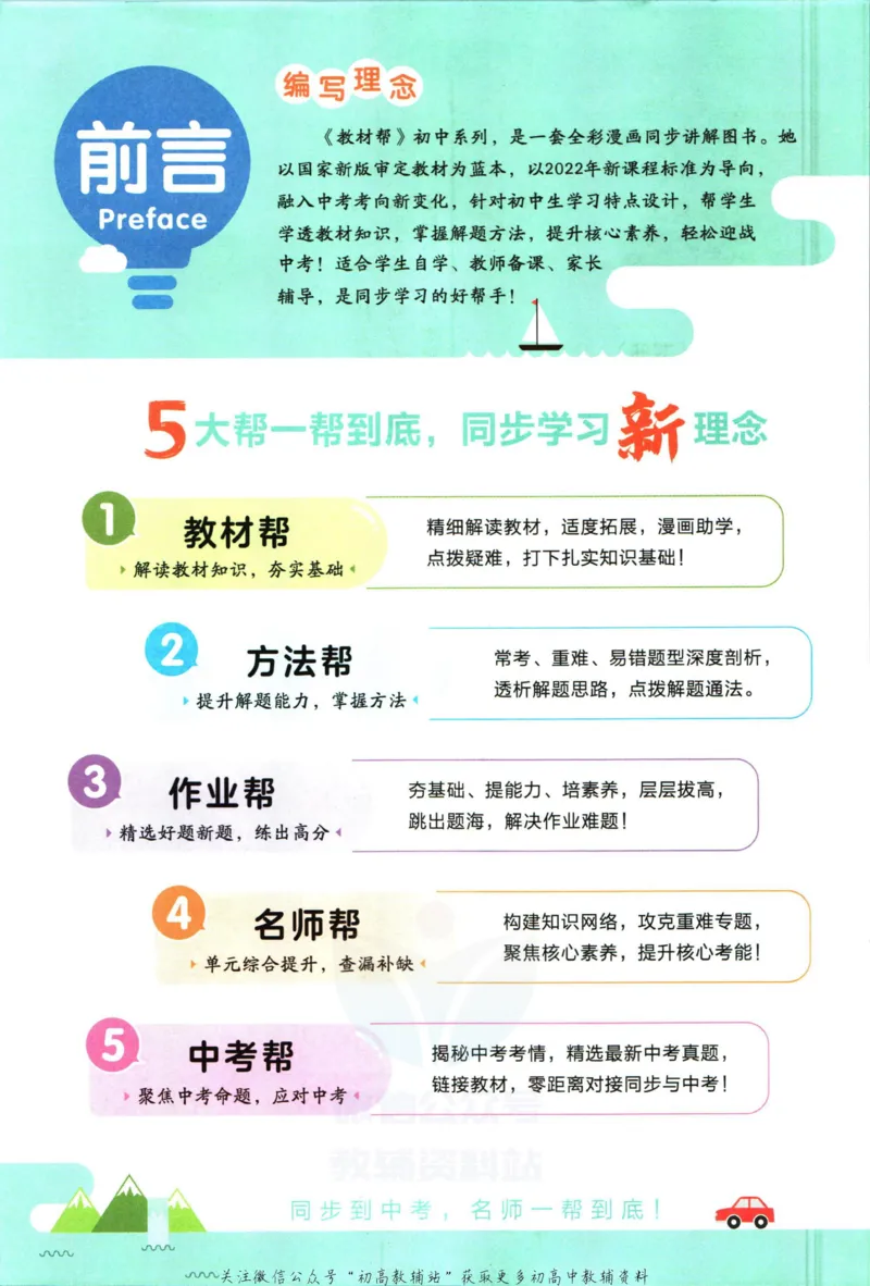 《教材帮8年级下册道法人教版_初中7-9年级《教材帮》_007教材帮-初中全科_初中教材帮7-9年级道法》第4页预览
