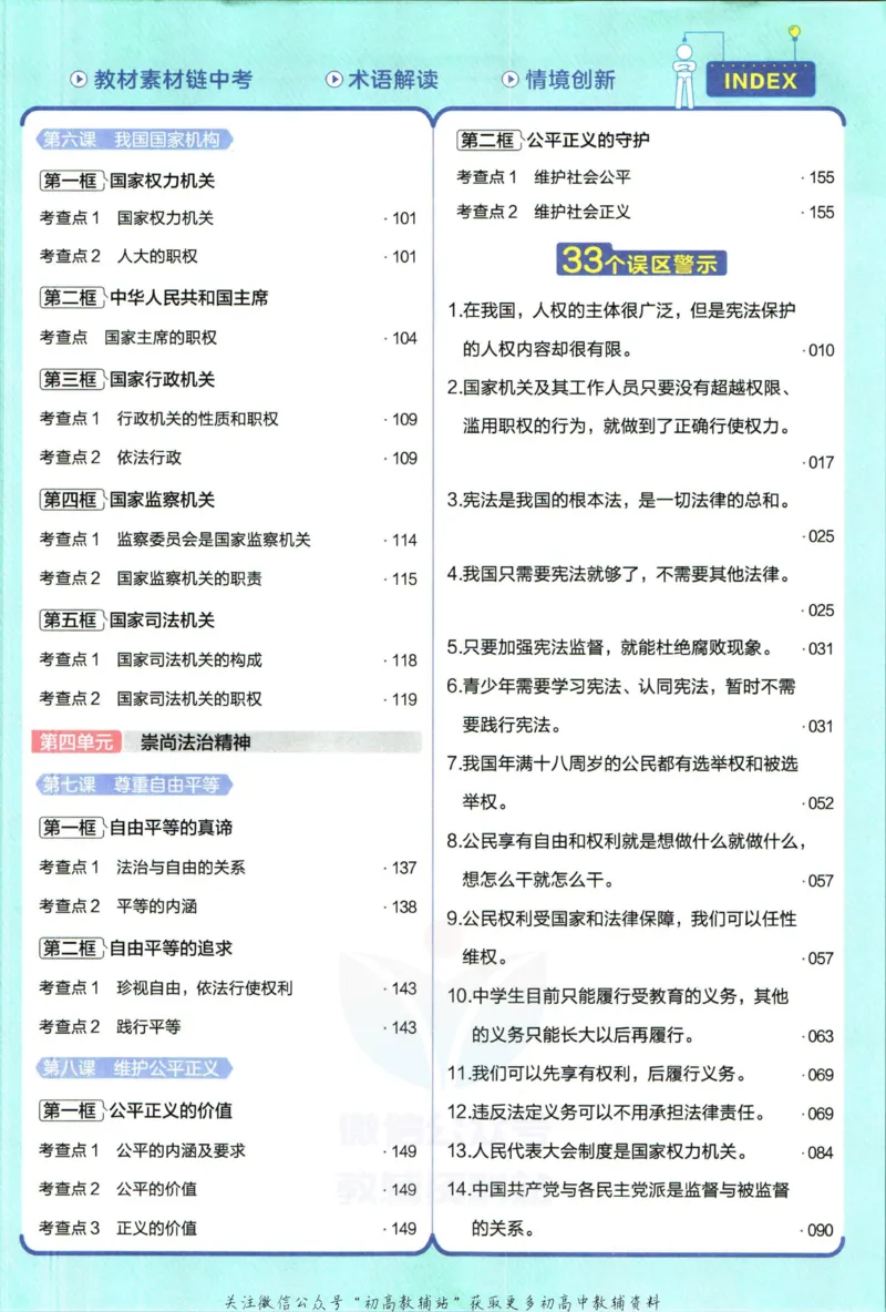 《教材帮8年级下册道法人教版_初中7-9年级《教材帮》_007教材帮-初中全科_初中教材帮7-9年级道法》第9页预览