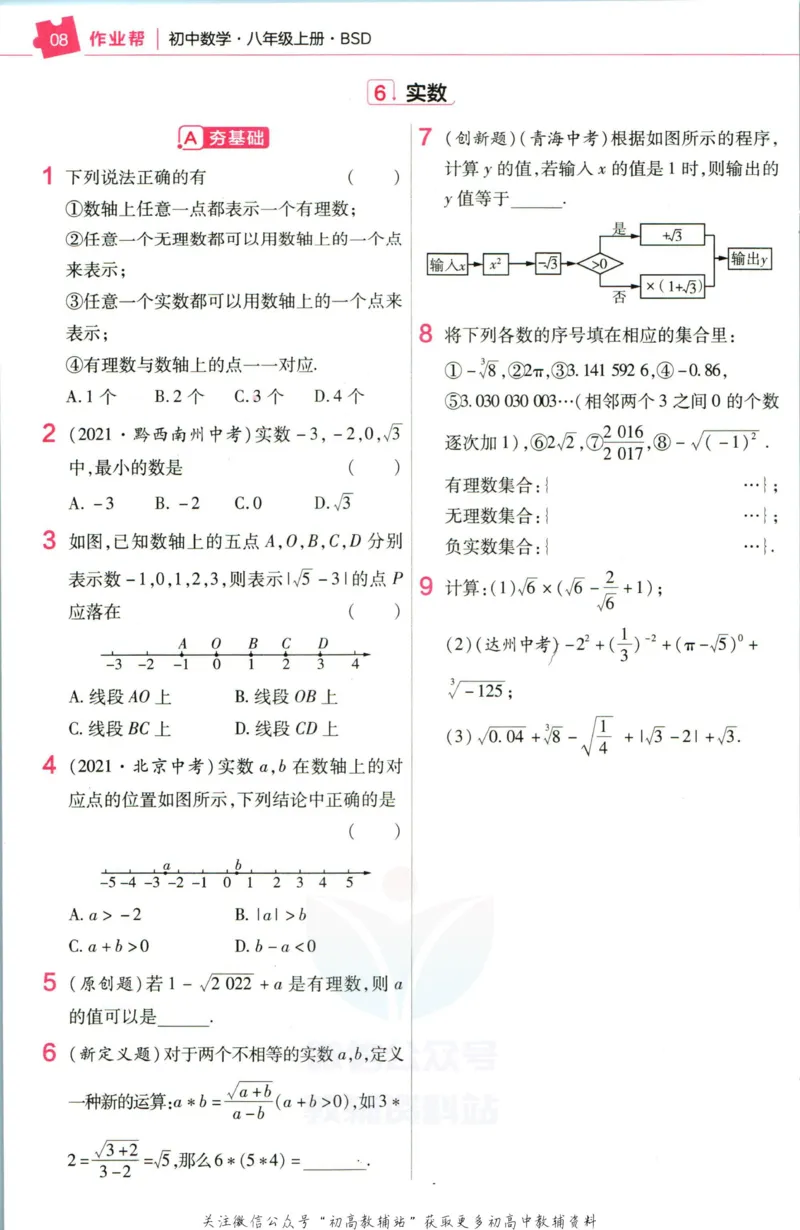 《教材帮8年级上册数学北师大版作业帮_初中7-9年级《教材帮》_007教材帮-初中全科_初中教材帮7-9年级数学》第10页预览