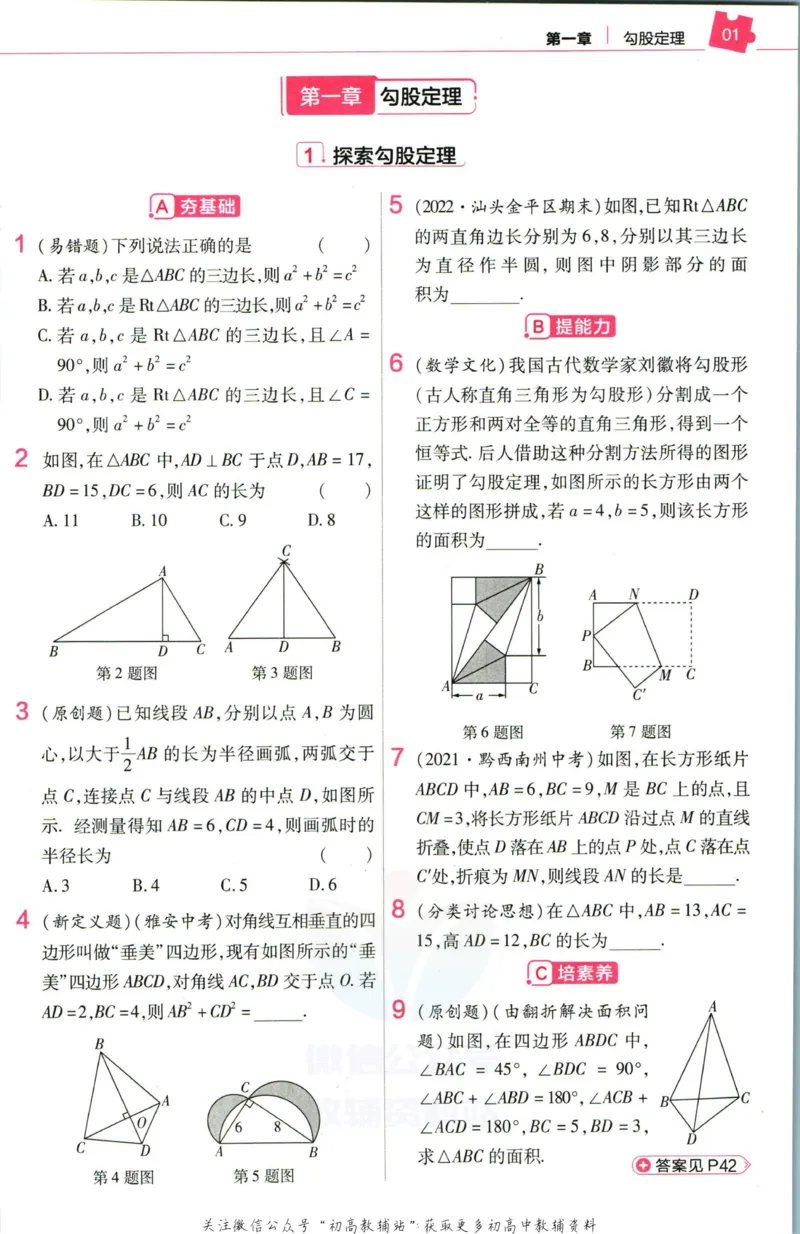 《教材帮8年级上册数学北师大版作业帮_初中7-9年级《教材帮》_007教材帮-初中全科_初中教材帮7-9年级数学》第3页预览