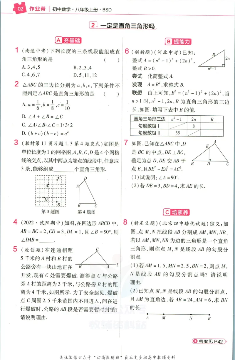 《教材帮8年级上册数学北师大版作业帮_初中7-9年级《教材帮》_007教材帮-初中全科_初中教材帮7-9年级数学》第4页预览