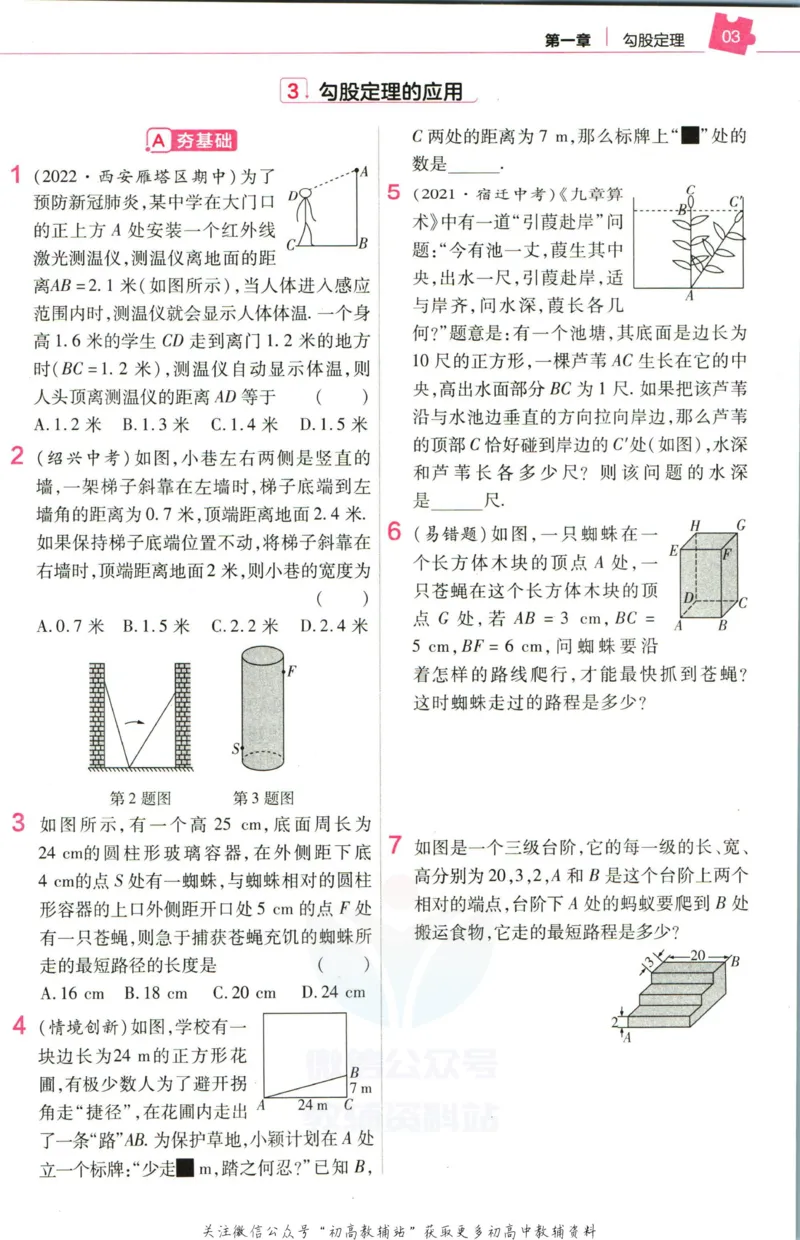 《教材帮8年级上册数学北师大版作业帮_初中7-9年级《教材帮》_007教材帮-初中全科_初中教材帮7-9年级数学》第5页预览