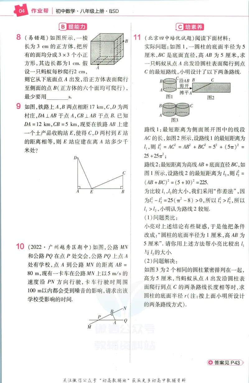《教材帮8年级上册数学北师大版作业帮_初中7-9年级《教材帮》_007教材帮-初中全科_初中教材帮7-9年级数学》第6页预览