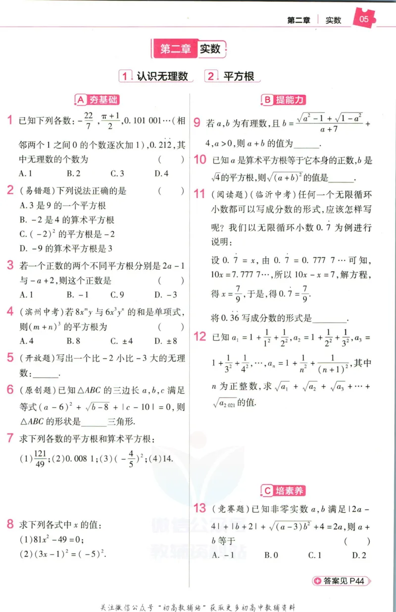 《教材帮8年级上册数学北师大版作业帮_初中7-9年级《教材帮》_007教材帮-初中全科_初中教材帮7-9年级数学》第7页预览