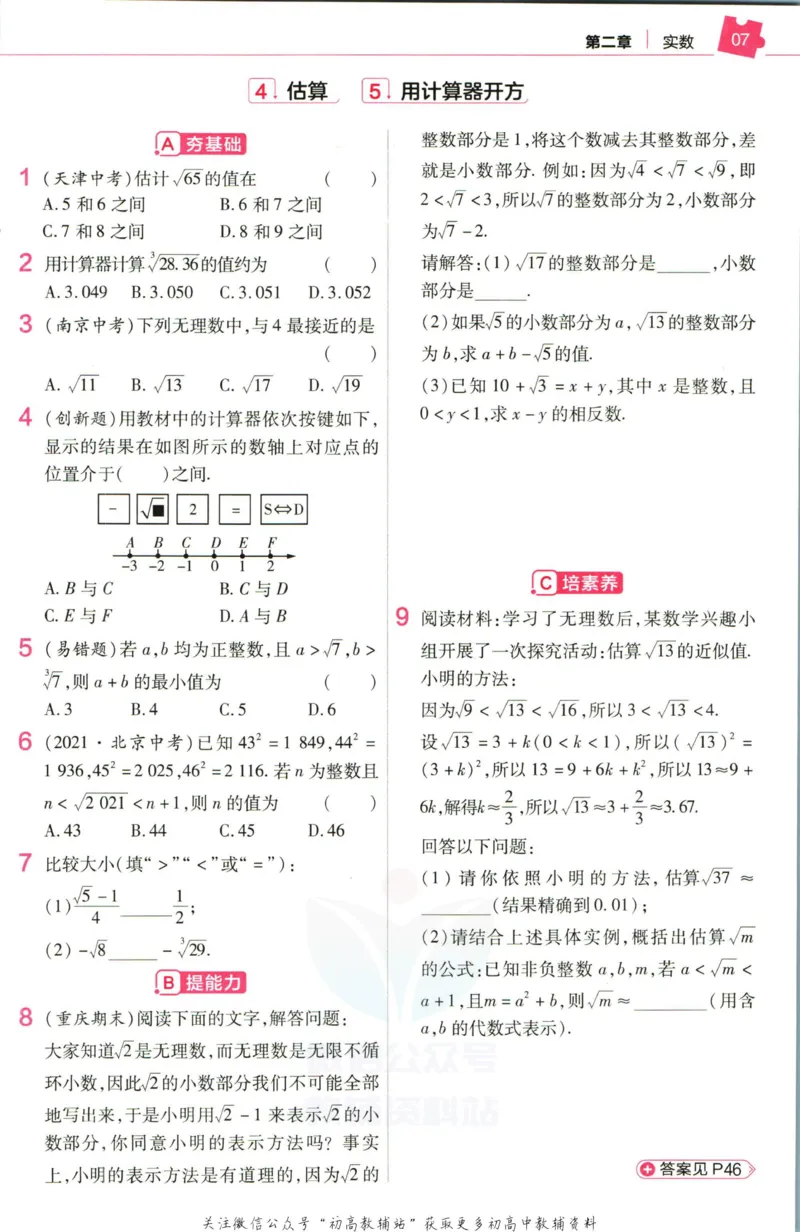 《教材帮8年级上册数学北师大版作业帮_初中7-9年级《教材帮》_007教材帮-初中全科_初中教材帮7-9年级数学》第9页预览