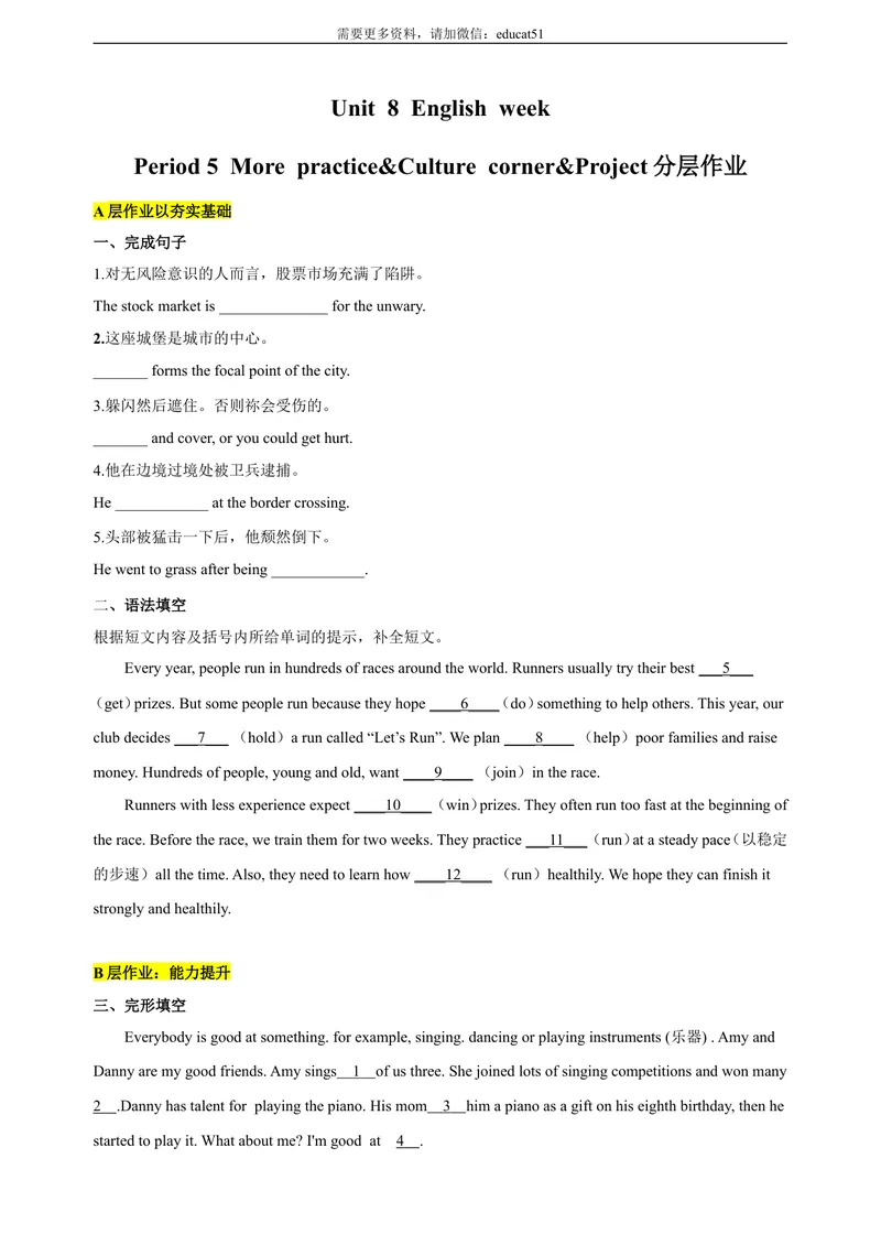 《Unit8EnglishweekPeriod5Morepractice&Culturecorner&Project分层作业(含答案)_初中全科目同步习题+精品试卷（7-9年级）_25秋初中英语《同步习题+精品试卷》_初中英语（沪教牛津版）试卷》第1页预览