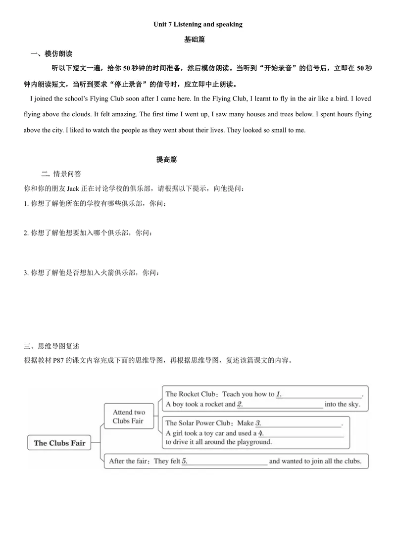 《7.6Unit7ListeningandSpeaking（练习）（原卷版）_初中全科目同步习题+精品试卷（7-9年级）_25秋初中英语《同步习题+精品试卷》_初中英语（沪教牛津版）试卷_七年级上册》第1页预览