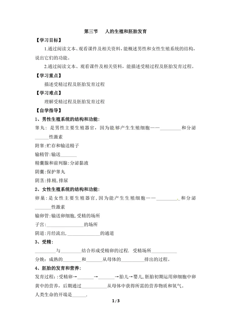 《《人的生殖和胚胎发育》导学案_初中全科目同步习题+精品试卷（7-9年级）_25秋初中生物《同步习题+精品试卷》_初中生物试卷（冀少版）_《同步练习+教案学案》_八年级下册》第1页预览