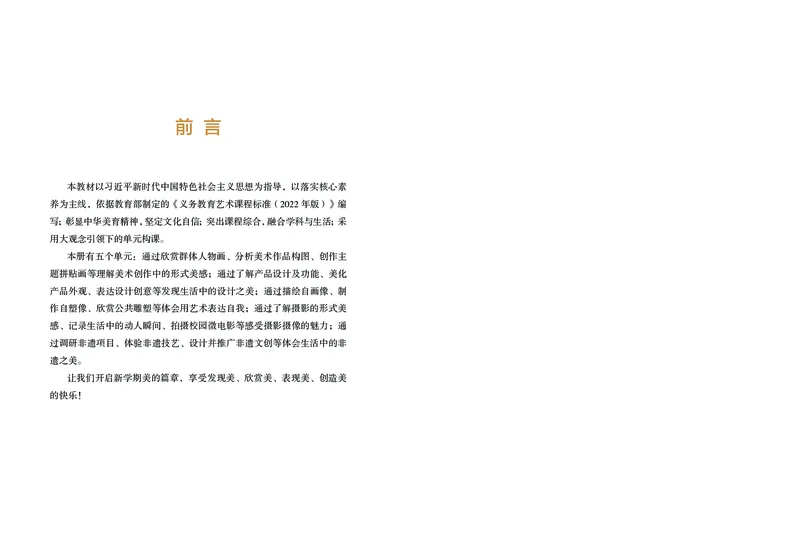 《美术七上（湖南湘美版）2024秋_光塔笔记初中课本_初中美术_湘美版》第2页预览