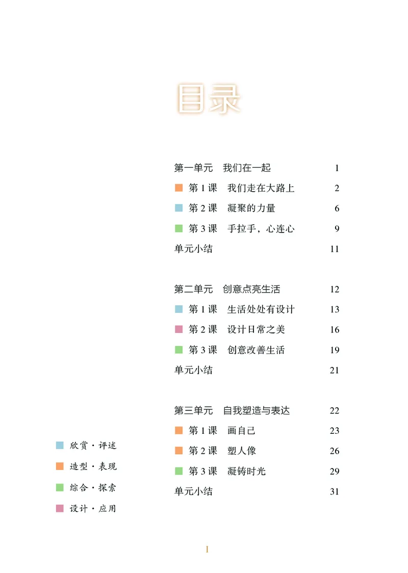 《美术七上（湖南湘美版）2024秋_光塔笔记初中课本_初中美术_湘美版》第5页预览