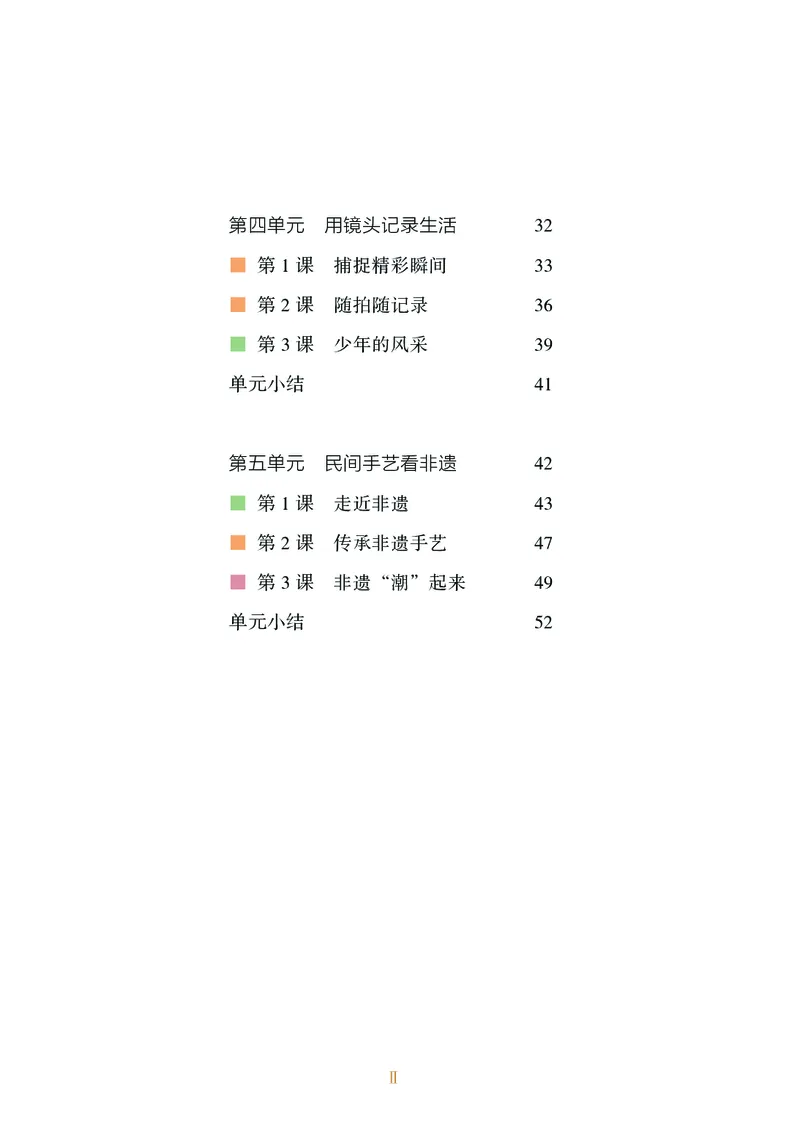 《美术七上（湖南湘美版）2024秋_光塔笔记初中课本_初中美术_湘美版》第6页预览