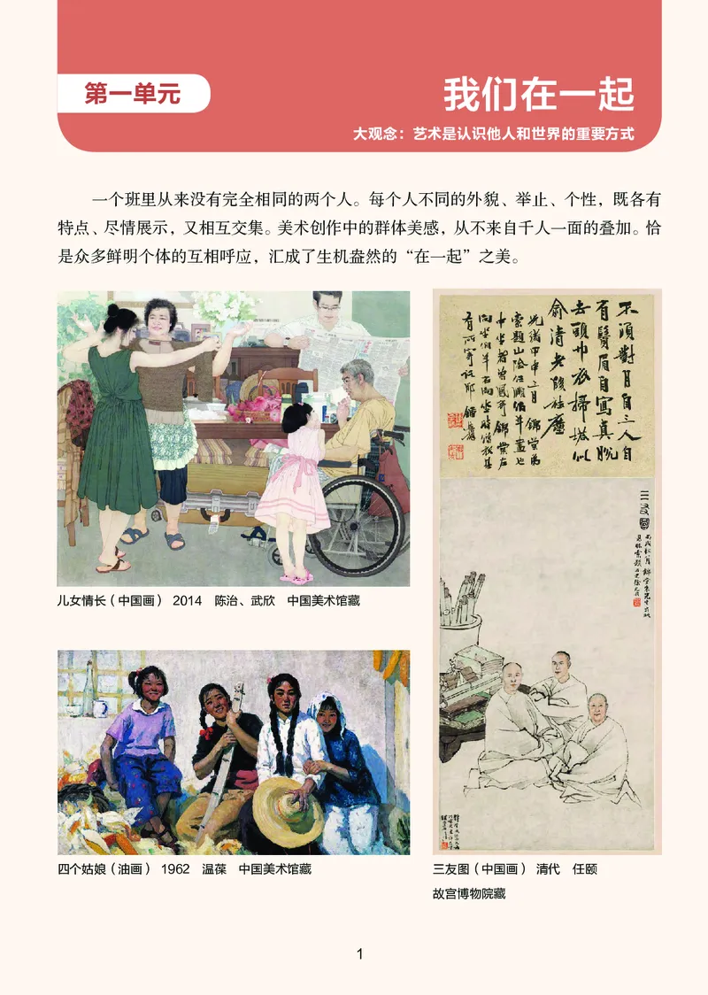 《美术七上（湖南湘美版）2024秋_光塔笔记初中课本_初中美术_湘美版》第7页预览