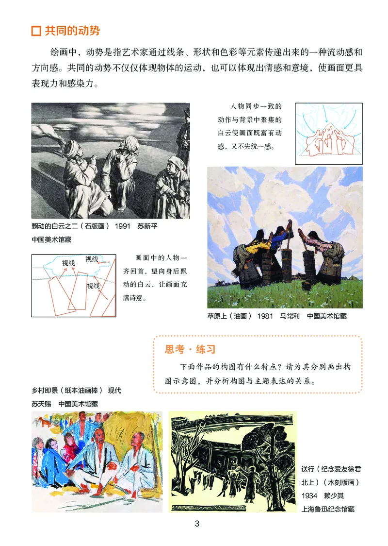 《美术七上（湖南湘美版）2024秋_光塔笔记初中课本_初中美术_湘美版》第9页预览