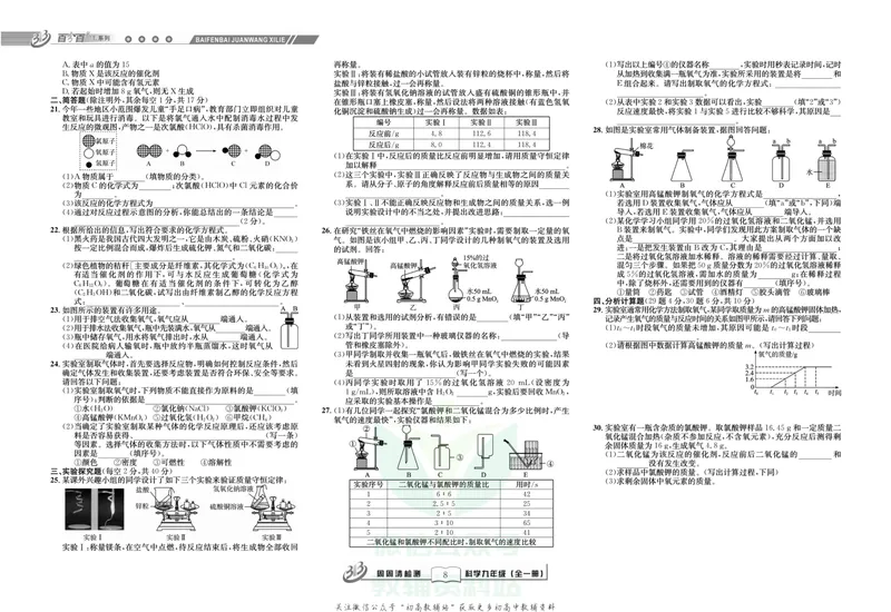 《《周周清检测》九年级全册科学华师版_初中全科目同步习题+精品试卷（7-9年级）_25秋初中科学《同步习题+精品试卷》_《周周清检测》》第10页预览