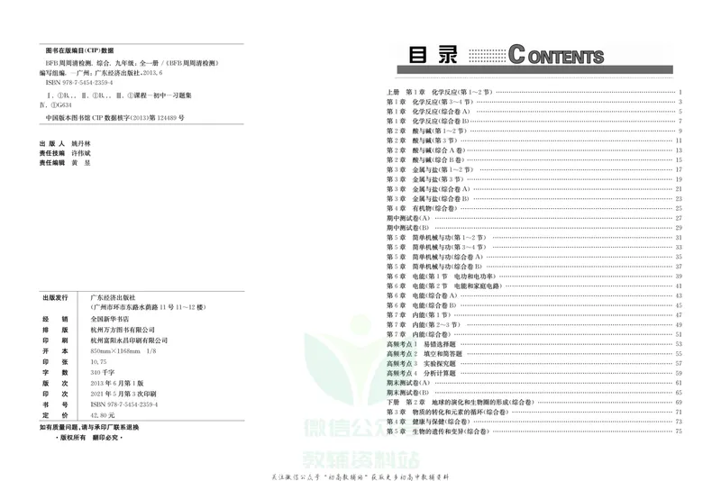 《《周周清检测》九年级全册科学华师版_初中全科目同步习题+精品试卷（7-9年级）_25秋初中科学《同步习题+精品试卷》_《周周清检测》》第2页预览