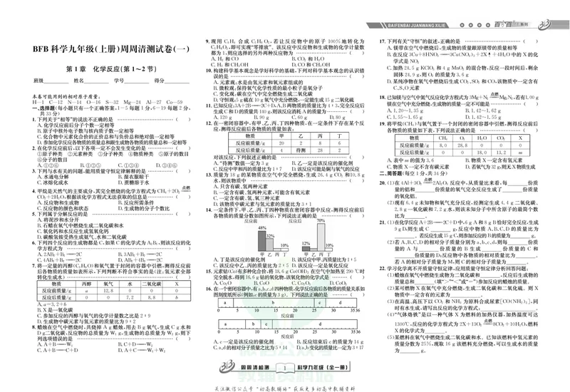 《《周周清检测》九年级全册科学华师版_初中全科目同步习题+精品试卷（7-9年级）_25秋初中科学《同步习题+精品试卷》_《周周清检测》》第3页预览