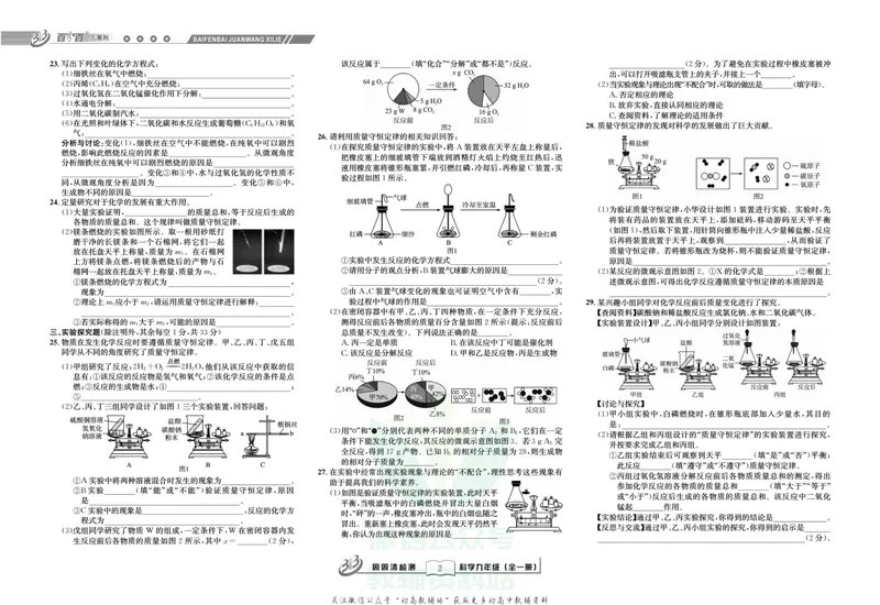 《《周周清检测》九年级全册科学华师版_初中全科目同步习题+精品试卷（7-9年级）_25秋初中科学《同步习题+精品试卷》_《周周清检测》》第4页预览