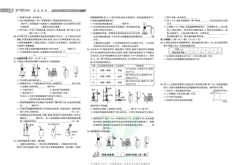《《周周清检测》九年级全册科学华师版_初中全科目同步习题+精品试卷（7-9年级）_25秋初中科学《同步习题+精品试卷》_《周周清检测》》第6页预览