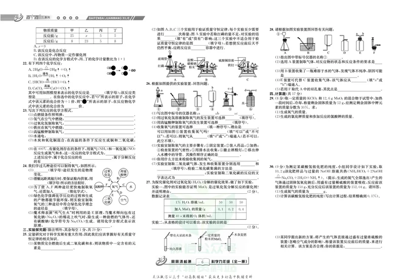 《《周周清检测》九年级全册科学华师版_初中全科目同步习题+精品试卷（7-9年级）_25秋初中科学《同步习题+精品试卷》_《周周清检测》》第8页预览