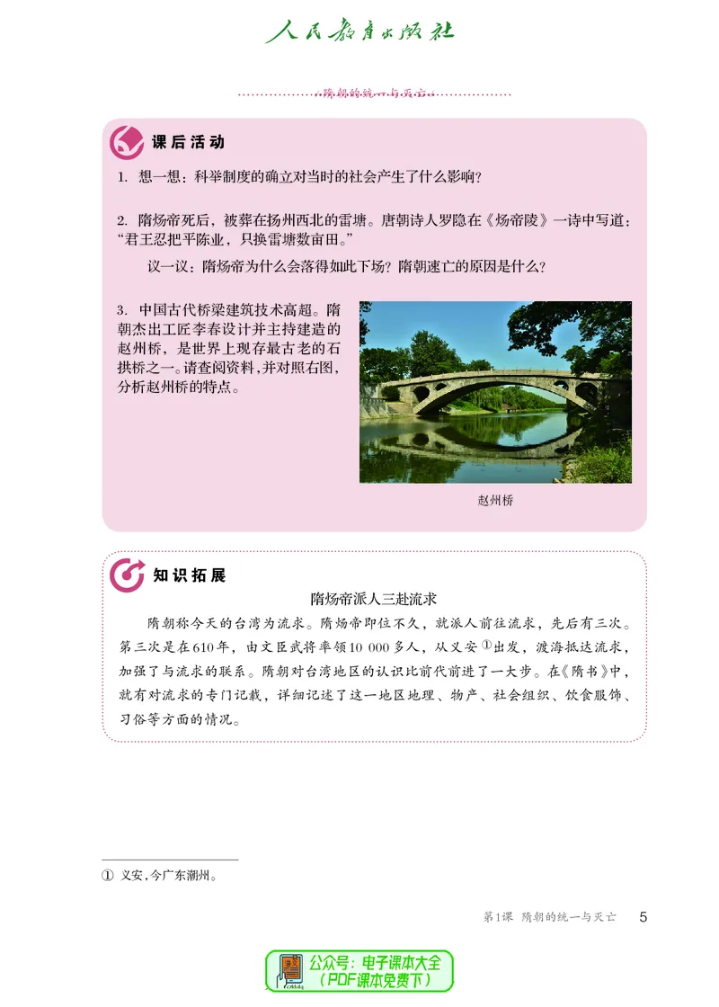《初中历史C2_光塔笔记初中课本_初中历史_五四制》第10页预览