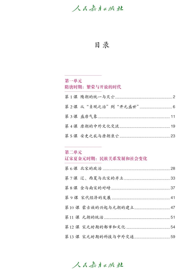 《初中历史C2_光塔笔记初中课本_初中历史_五四制》第4页预览