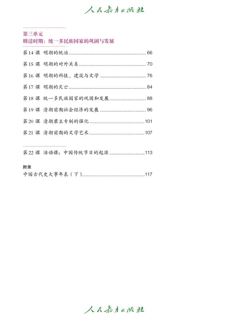 《初中历史C2_光塔笔记初中课本_初中历史_五四制》第5页预览