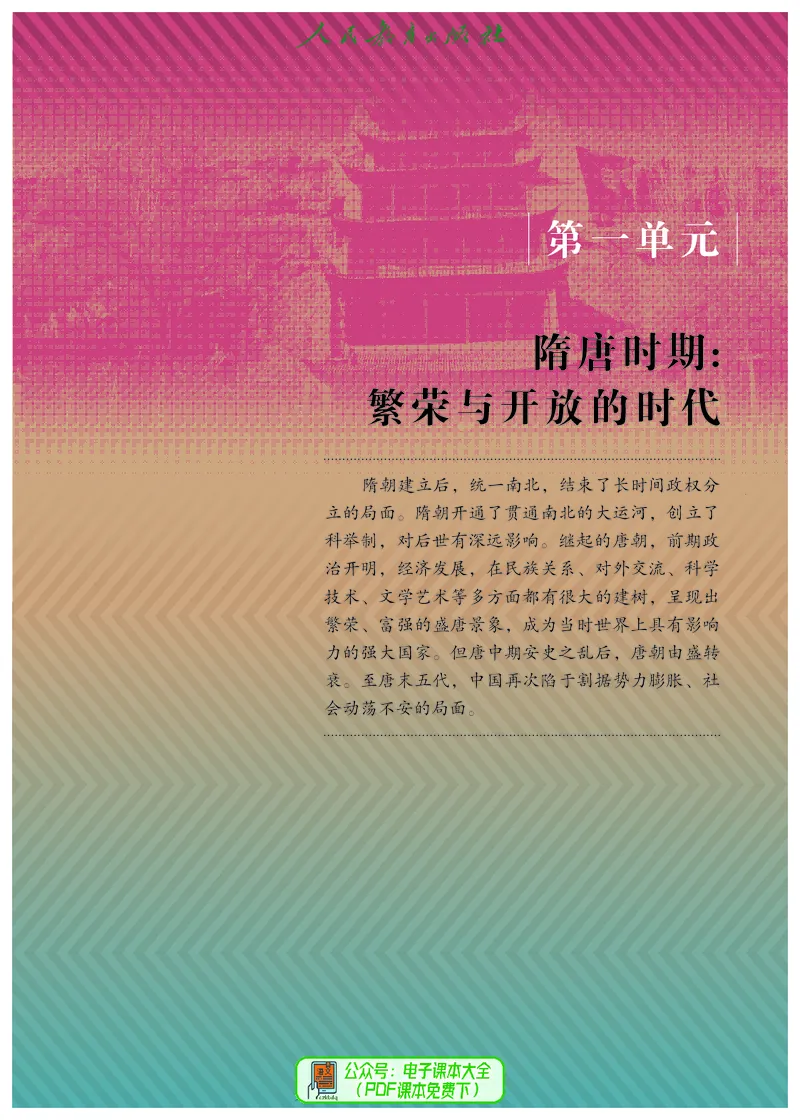 《初中历史C2_光塔笔记初中课本_初中历史_五四制》第6页预览