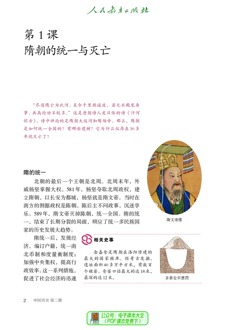 《初中历史C2_光塔笔记初中课本_初中历史_五四制》第7页预览