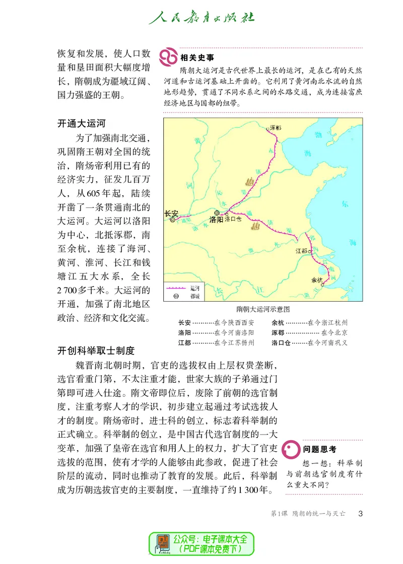 《初中历史C2_光塔笔记初中课本_初中历史_五四制》第8页预览