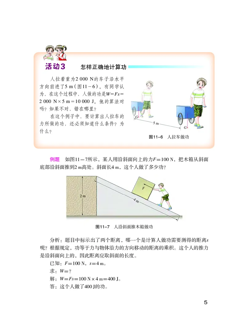 《义务教育教科书物理九年级上册_光塔笔记初中课本_初中物理_粤教版》第10页预览