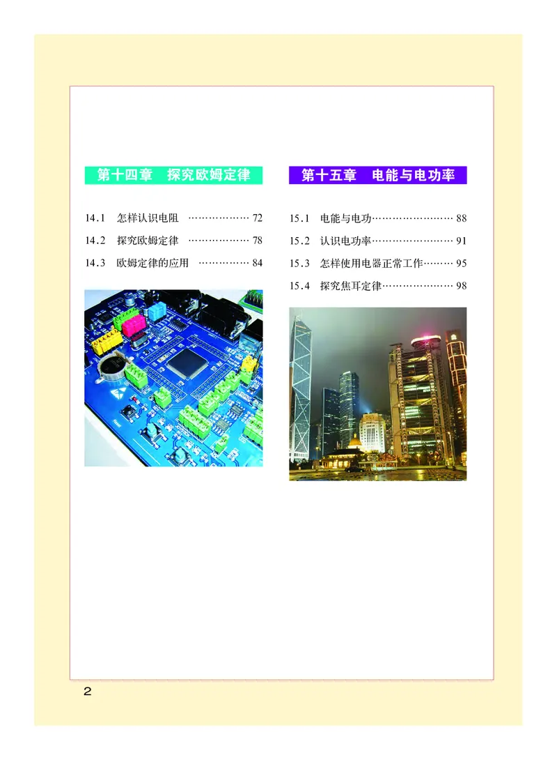 《义务教育教科书物理九年级上册_光塔笔记初中课本_初中物理_粤教版》第5页预览
