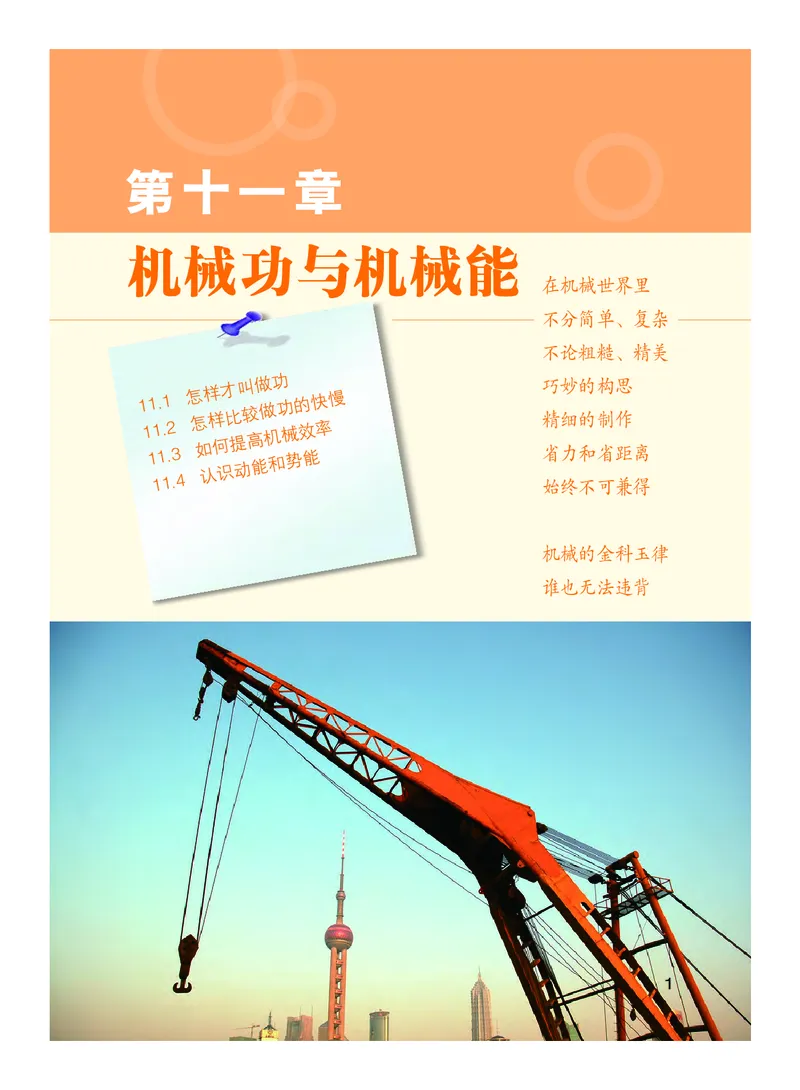 《义务教育教科书物理九年级上册_光塔笔记初中课本_初中物理_粤教版》第6页预览