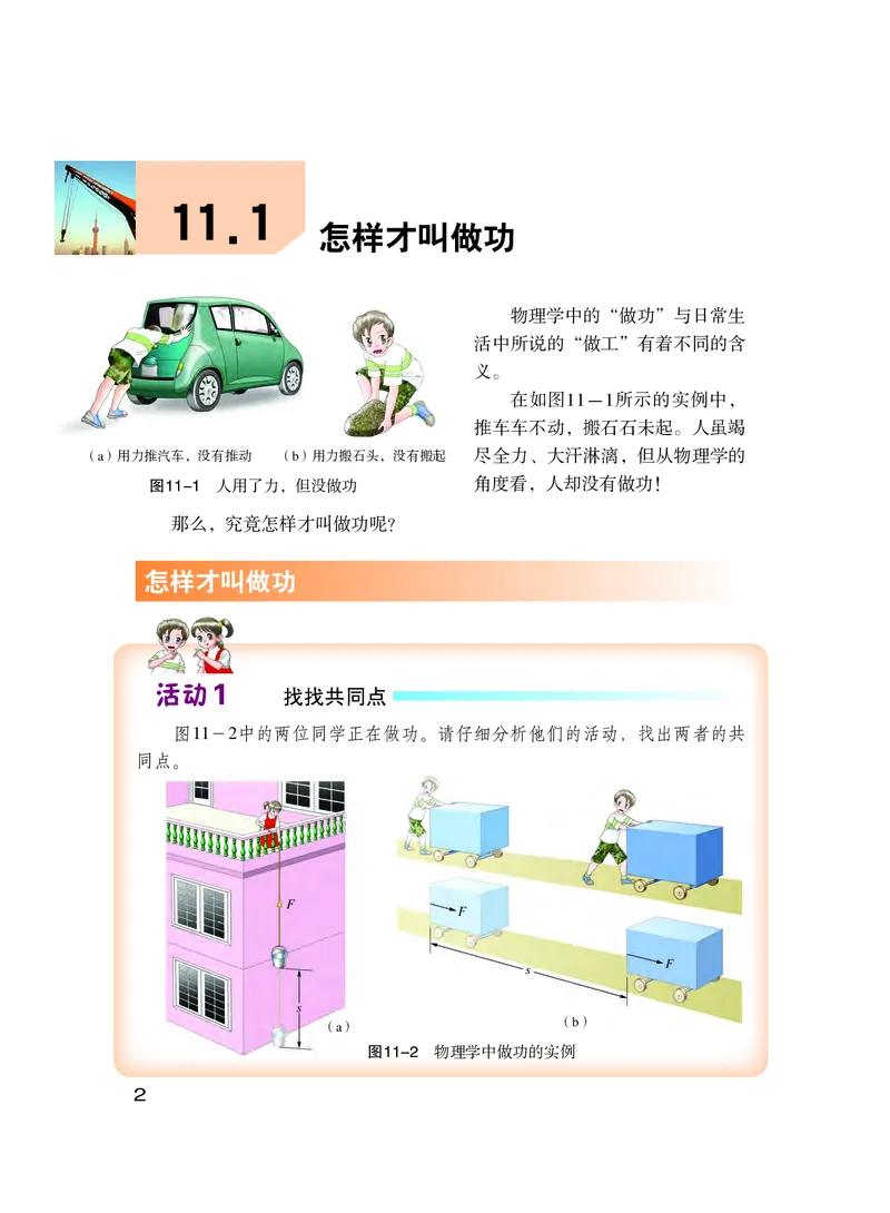 《义务教育教科书物理九年级上册_光塔笔记初中课本_初中物理_粤教版》第7页预览
