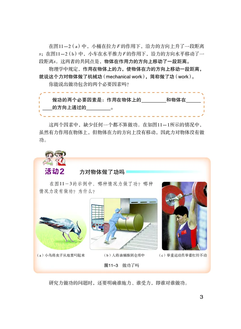 《义务教育教科书物理九年级上册_光塔笔记初中课本_初中物理_粤教版》第8页预览