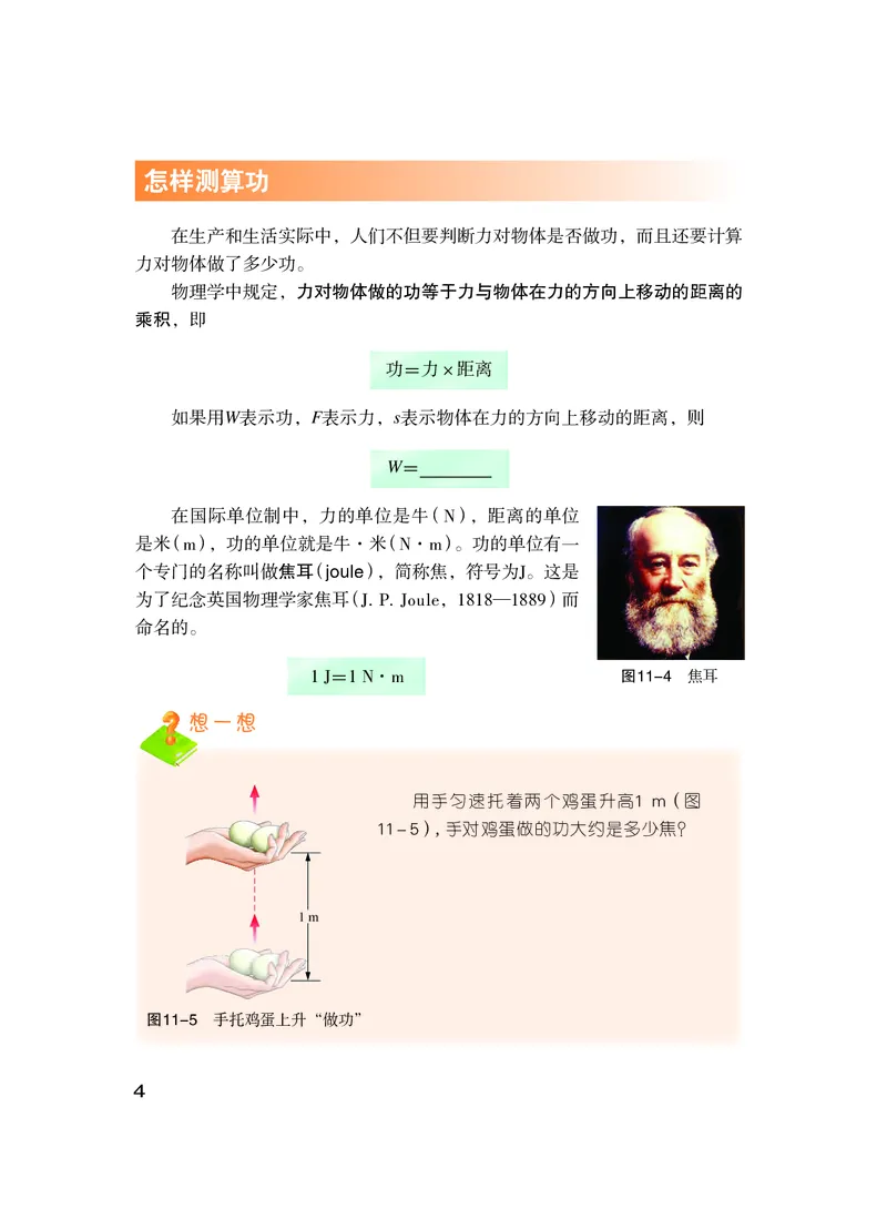 《义务教育教科书物理九年级上册_光塔笔记初中课本_初中物理_粤教版》第9页预览