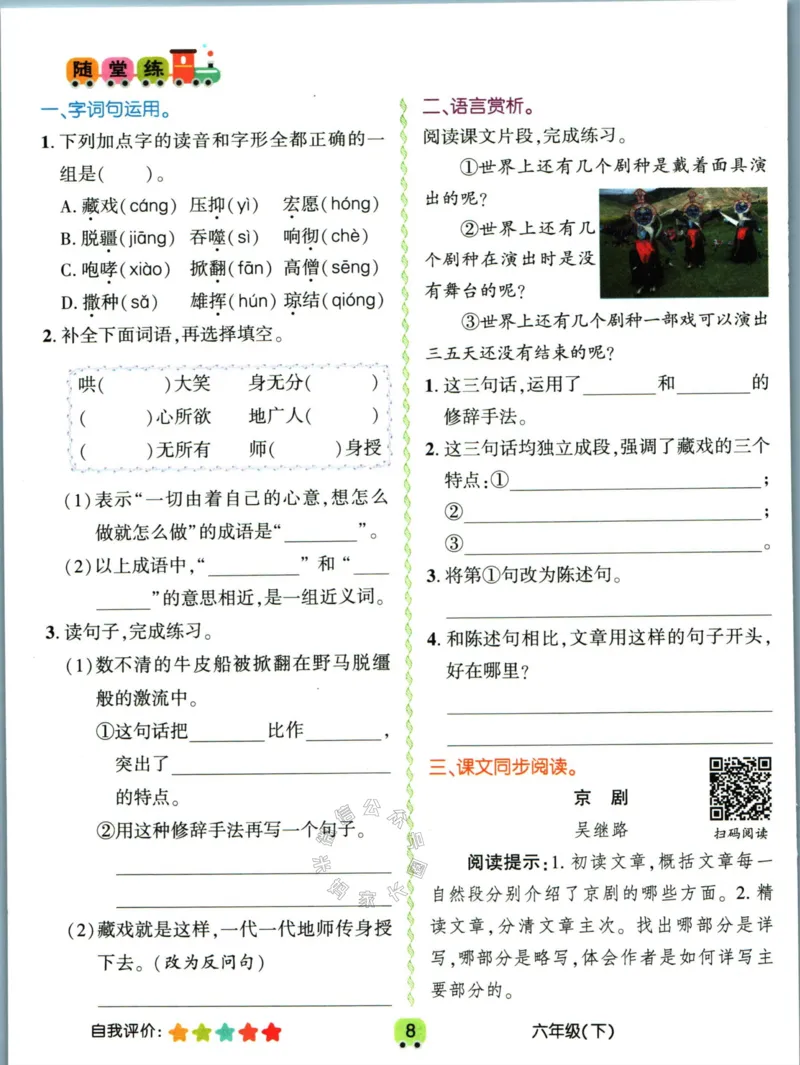 《013.名校课堂新解新教材六年级下册语文学习卡_小学1-6年级全科全套_1-6年级全科下册_六年级_其他补充资料_语文资料》第10页预览