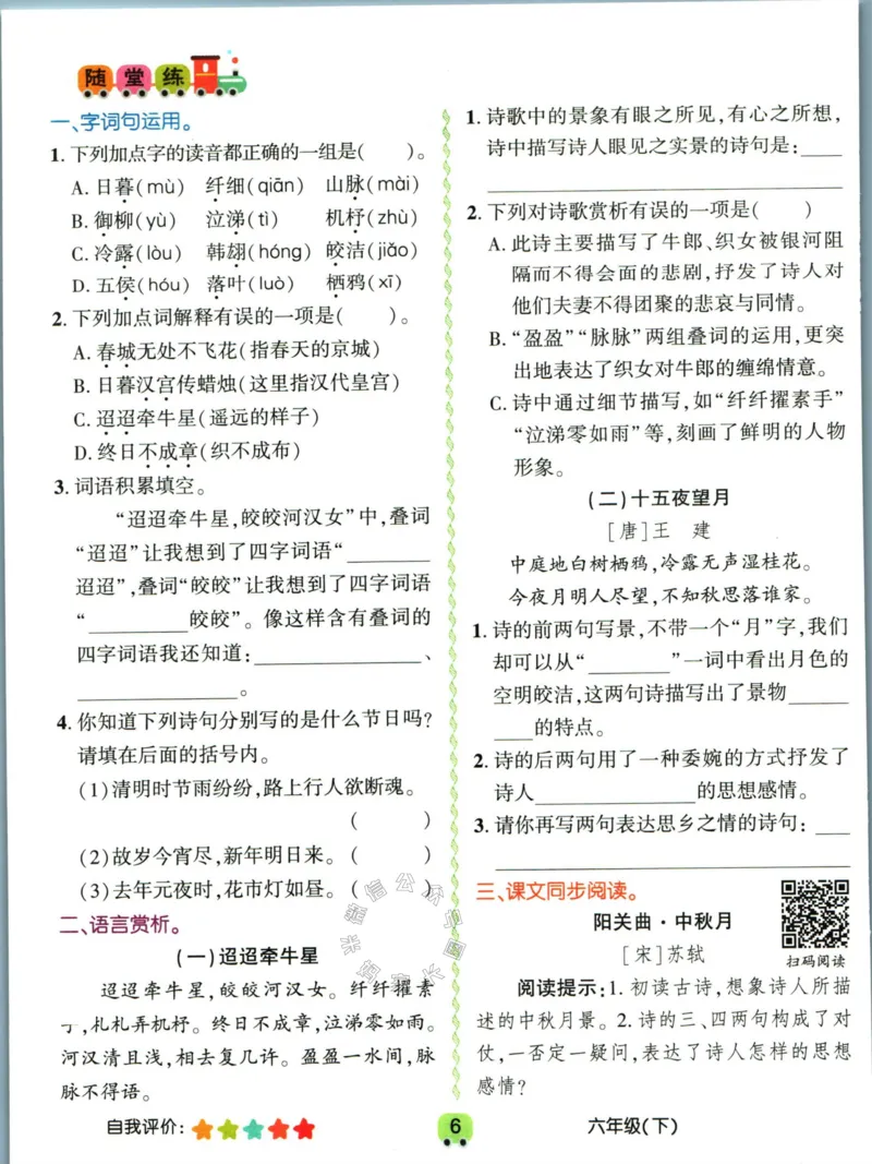 《013.名校课堂新解新教材六年级下册语文学习卡_小学1-6年级全科全套_1-6年级全科下册_六年级_其他补充资料_语文资料》第8页预览