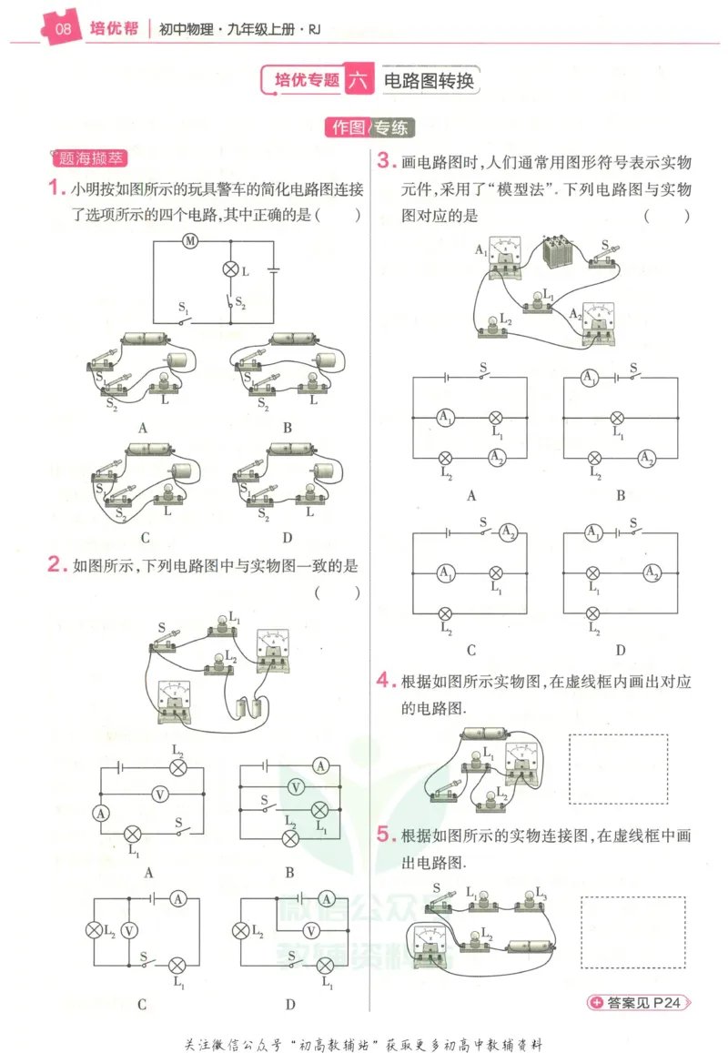 《教材帮9年级上册物理人教版培优帮_初中7-9年级《教材帮》_007教材帮-初中全科》第10页预览