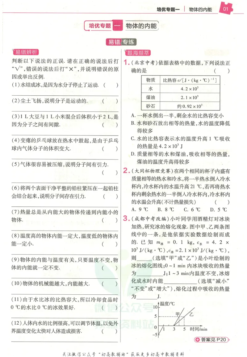 《教材帮9年级上册物理人教版培优帮_初中7-9年级《教材帮》_007教材帮-初中全科》第3页预览