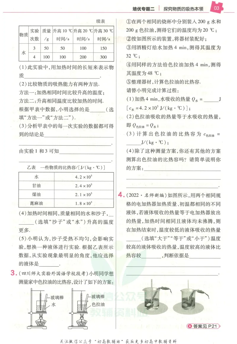《教材帮9年级上册物理人教版培优帮_初中7-9年级《教材帮》_007教材帮-初中全科》第5页预览