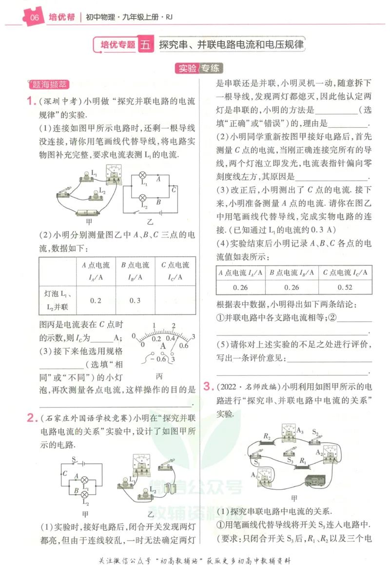 《教材帮9年级上册物理人教版培优帮_初中7-9年级《教材帮》_007教材帮-初中全科》第8页预览