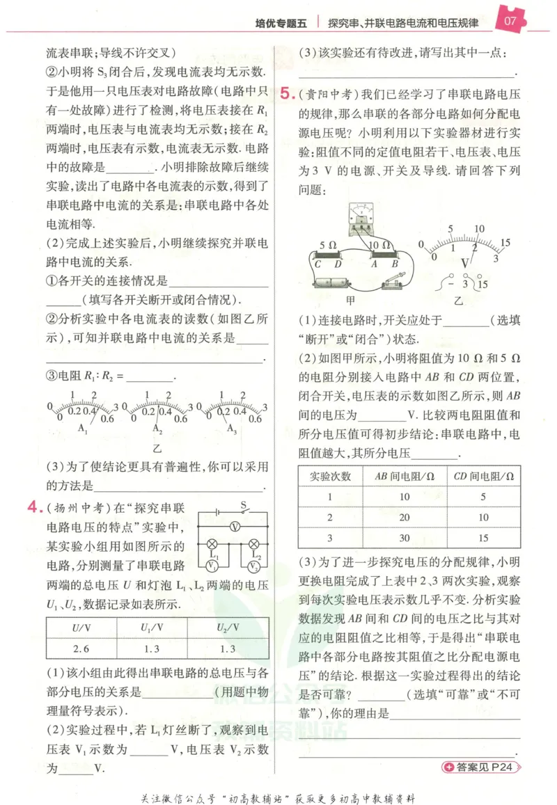 《教材帮9年级上册物理人教版培优帮_初中7-9年级《教材帮》_007教材帮-初中全科》第9页预览