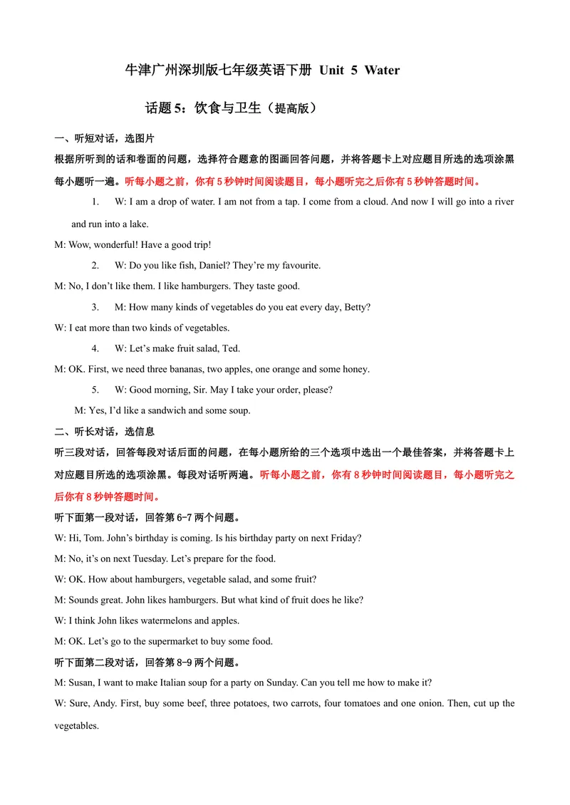 《Unit5Water话题5饮食与卫生（提高版）录音稿+答案_初中全科目同步习题+精品试卷（7-9年级）_25秋初中英语《同步习题+精品试卷》_初中英语（沪教牛津版）试卷_七年级下册》第1页预览