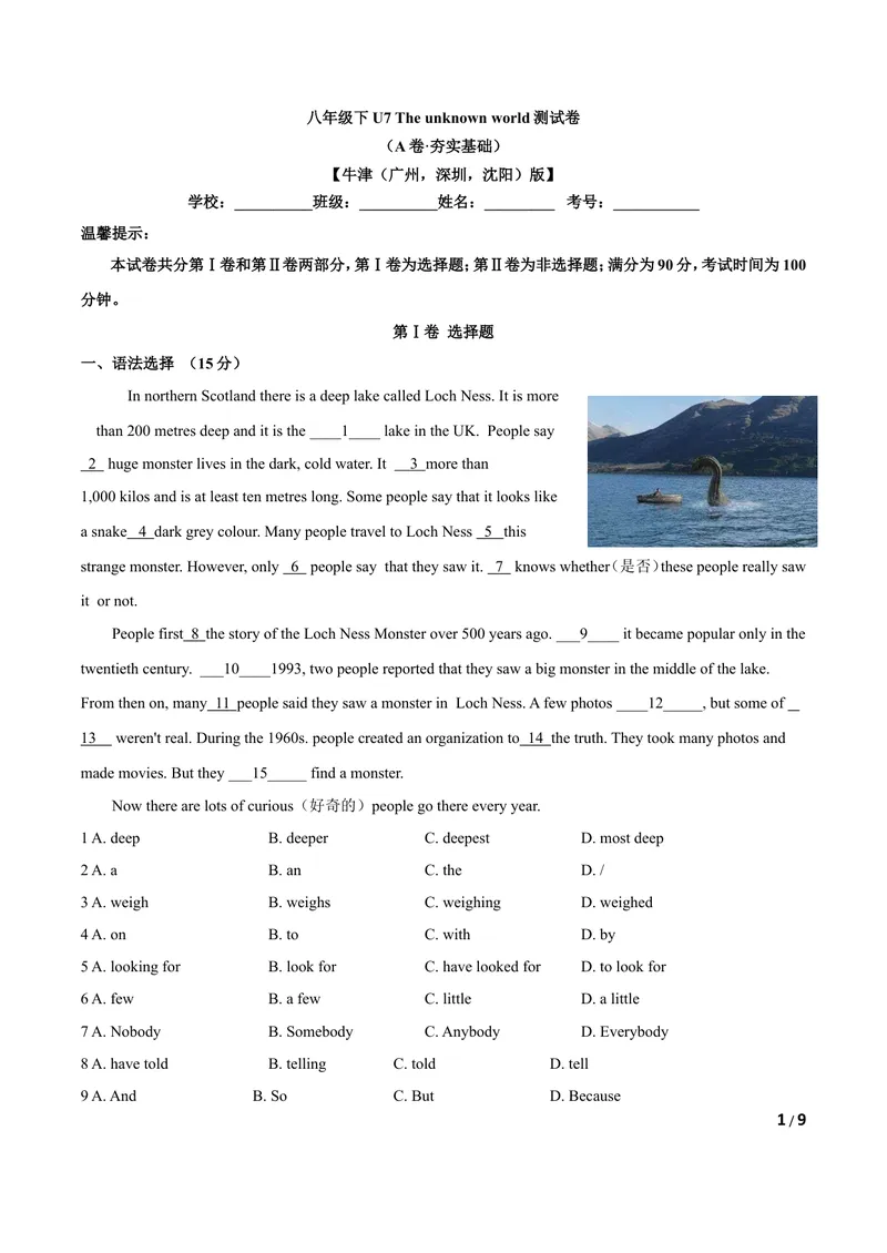 《U7Theunknownworld（A卷·夯实基础)原卷版_初中全科目同步习题+精品试卷（7-9年级）_25秋初中英语《同步习题+精品试卷》_初中英语（沪教牛津版）试卷_八年级下册》第1页预览