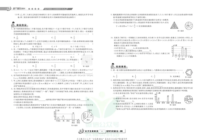 《《尖子生·周周清检测》九年级全册数学浙教版_初中全科目同步习题+精品试卷（7-9年级）_25秋初中数学《同步习题+精品试卷》_初中数学浙教版试卷》第10页预览