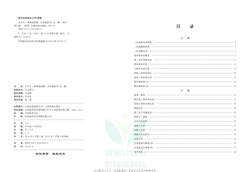 《《尖子生·周周清检测》九年级全册数学浙教版_初中全科目同步习题+精品试卷（7-9年级）_25秋初中数学《同步习题+精品试卷》_初中数学浙教版试卷》第2页预览