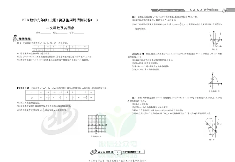 《《尖子生·周周清检测》九年级全册数学浙教版_初中全科目同步习题+精品试卷（7-9年级）_25秋初中数学《同步习题+精品试卷》_初中数学浙教版试卷》第3页预览
