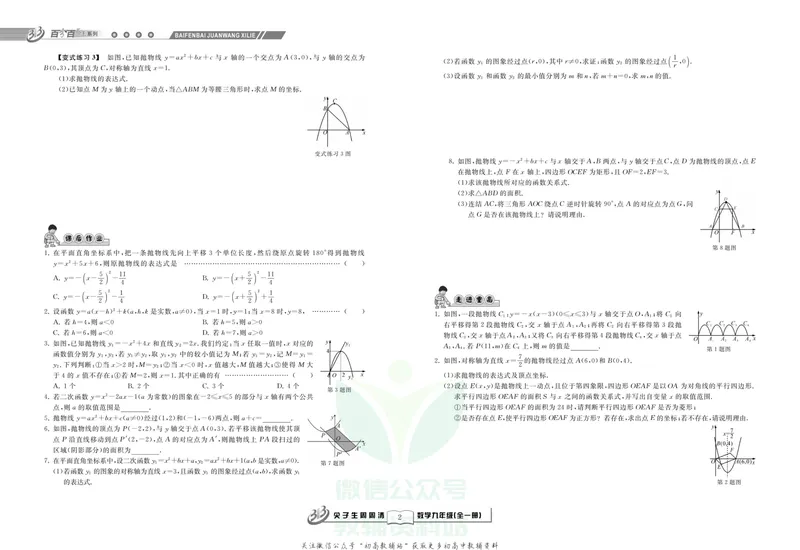 《《尖子生·周周清检测》九年级全册数学浙教版_初中全科目同步习题+精品试卷（7-9年级）_25秋初中数学《同步习题+精品试卷》_初中数学浙教版试卷》第4页预览