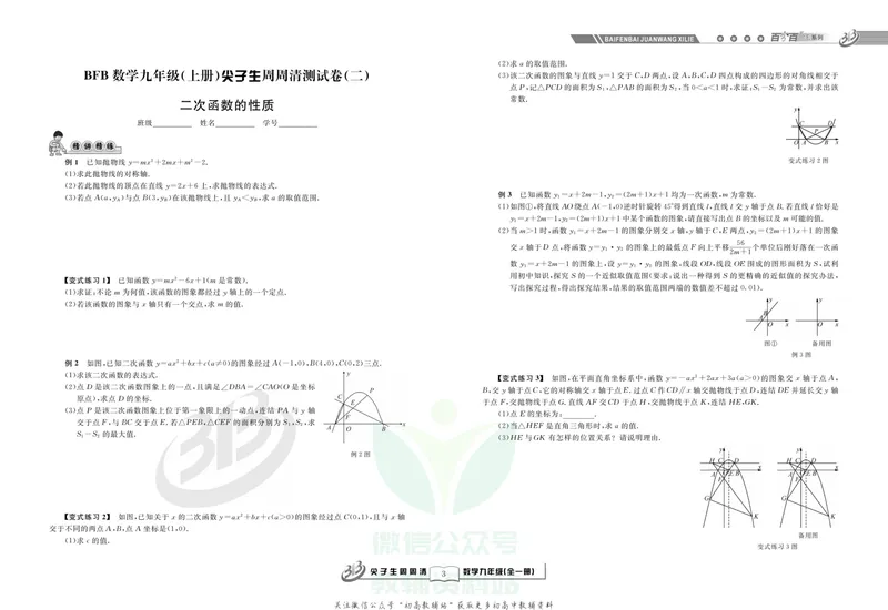 《《尖子生·周周清检测》九年级全册数学浙教版_初中全科目同步习题+精品试卷（7-9年级）_25秋初中数学《同步习题+精品试卷》_初中数学浙教版试卷》第5页预览