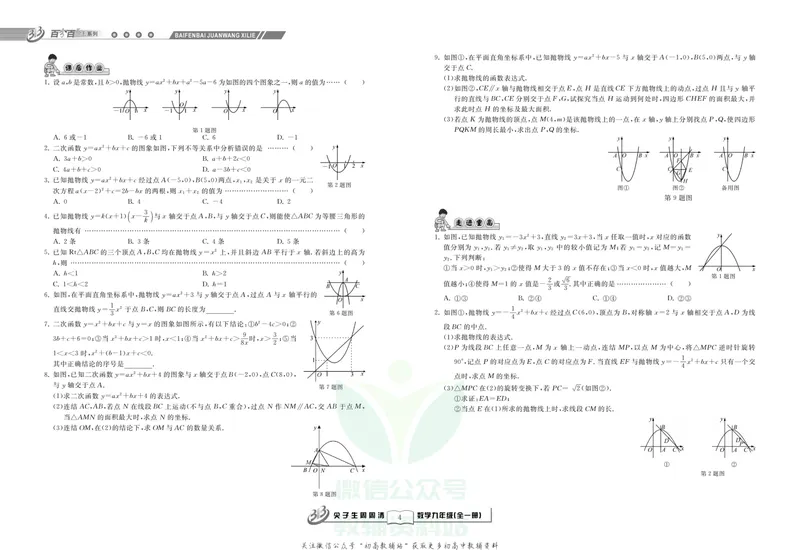 《《尖子生·周周清检测》九年级全册数学浙教版_初中全科目同步习题+精品试卷（7-9年级）_25秋初中数学《同步习题+精品试卷》_初中数学浙教版试卷》第6页预览